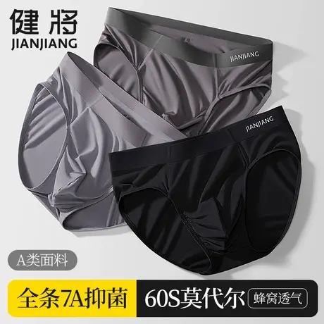 健将三角男士内裤男生莫代尔抗菌透气底裤运动大码男款冰丝短裤头图片