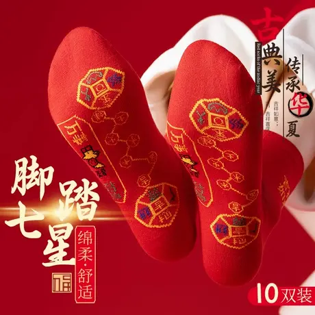 本命年七星连珠红袜子男士中筒袜脚踏七星蛇年情侣女士大红袜结婚商品大图