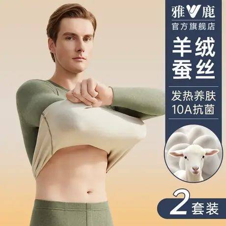 雅鹿保暖内衣男士秋衣裤秋裤套装内穿山羊绒德绒发热2025新款冬季商品大图