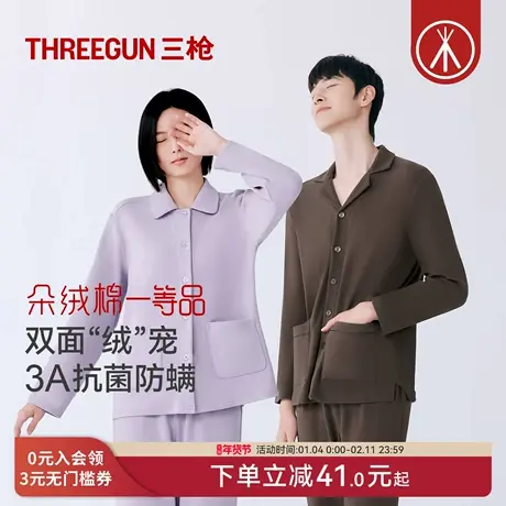 三枪秋冬新款情侣睡衣3A抗菌防螨朵绒棉保暖拉绒柔软可外穿家居服图片