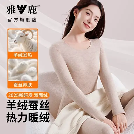 雅鹿保暖内衣女士无痕羊毛蚕丝保温秋衣秋裤套装加厚打底衫修身商品大图
