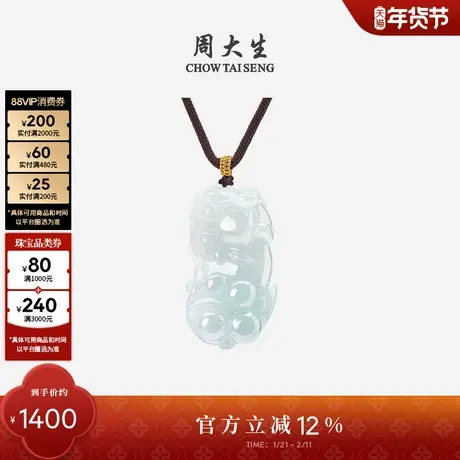周大生翡翠貔貅吊坠女玉石挂坠项链编绳糯种淡绿新年礼物送男女友商品大图