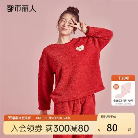 都市丽人本命年婚庆红品原创IP加厚米粒绒宽松保暖可外穿女家居服图片