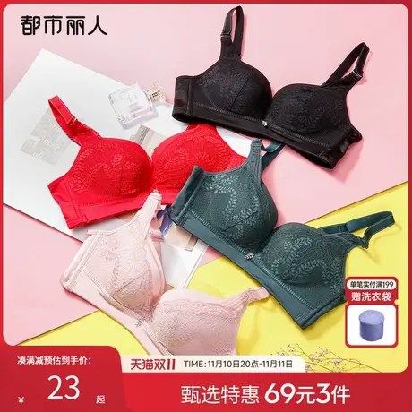 【69元3件】都市丽人小胸聚拢精美蕾丝无钢圈舒适透气上托文胸罩图片