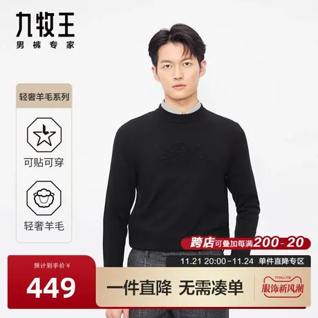 [轻奢羊毛]九牧王男装商场同款半高领羊毛衫23秋冬新款男士毛衣图片