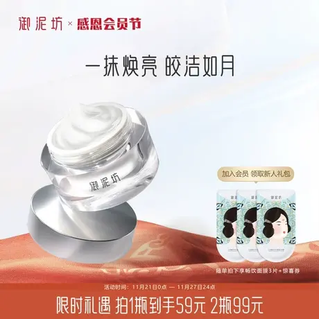 御泥坊焕亮素颜霜自然水润提亮补水保湿懒人裸妆商品大图