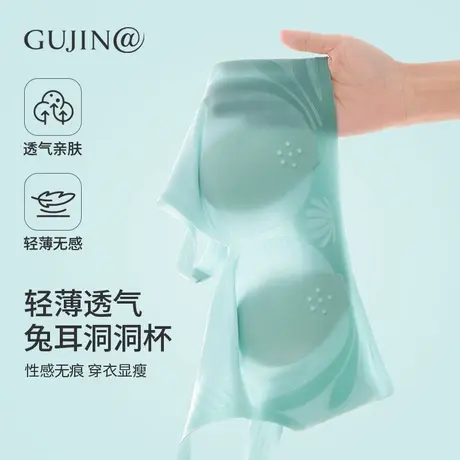 古今@内衣女软支撑凉感透气无痕兔耳杯防下垂大胸显小显瘦文胸图片