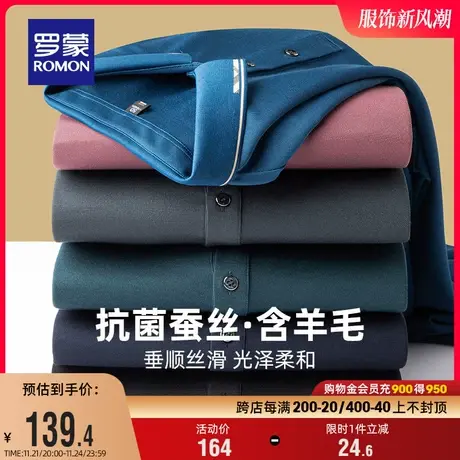 【含桑蚕丝抗菌】罗蒙男士长袖POLO衫2024春季新款商务弹力打底衫图片