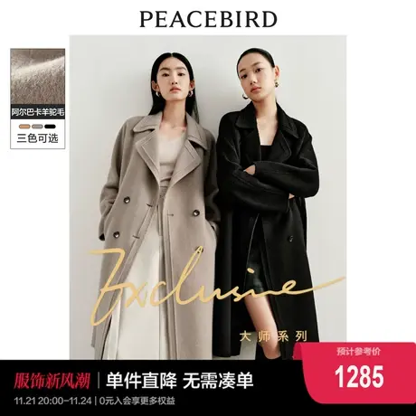 太平鸟大师系列阿尔巴卡羊驼毛双面呢极简廓形大衣女2023外套图片
