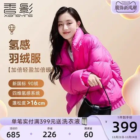 【香影氢感】羽绒服女短款2023冬季新款90白鸭绒小个子梅红外套厚商品大图