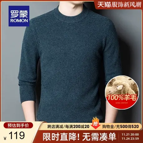 【直降】罗蒙男士圆领纯色羊毛衫2024春季新款时尚百搭针织衫毛衣图片