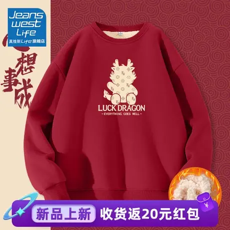 真维斯LIFE红色卫衣女2024冬季加绒加厚美式复古本命年圆领外套女图片