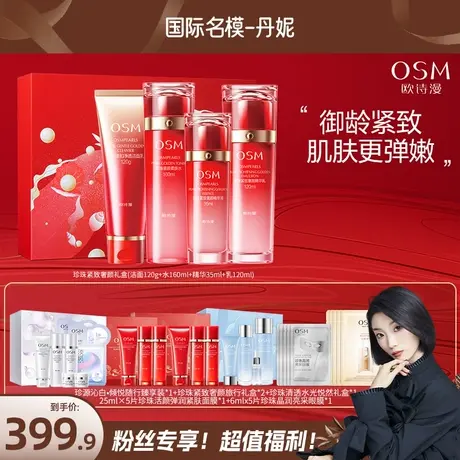 【丹妮直播间】直播专享套装奢颜紧致系列4件套图片