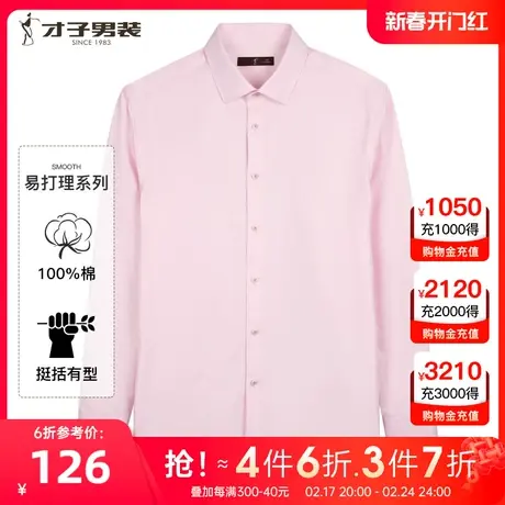才子男装纯棉长袖衬衫男士2023秋季新款粉色结婚新郎纯色商务衬衣图片