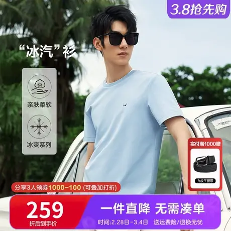 [冰汽衫]九牧王短袖T恤男 2024夏季新品棉质亲肤细腻纯色简约百搭图片