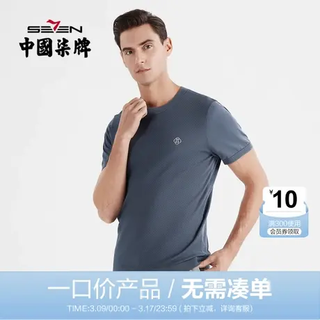 【清仓】柒牌短袖t恤男时尚休闲百搭青年夏季薄款圆领体恤上衣商品大图