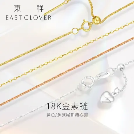 东祥18k金项链女针式素链万能链锁骨链o字链黄金肖邦链颈链细项链图片