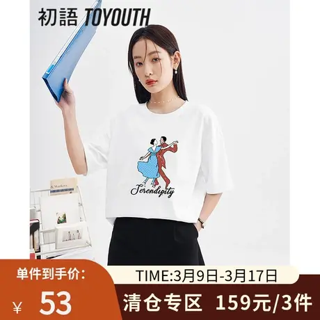 TOYOUTH初语纯棉圆领短袖T恤女2023年夏季新款双人舞会印花上衣商品大图