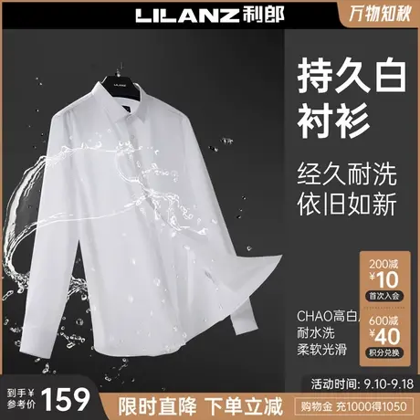 【持久白】利郎官方白衬衫男长袖寸衣商务休闲结婚高级感男士衬衣图片