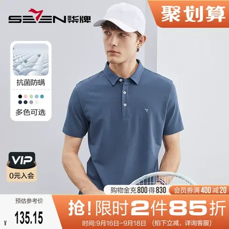 柒牌男装短袖POLO夏季2023新款时尚休闲中青年翻领透气抗菌T恤衫a图片