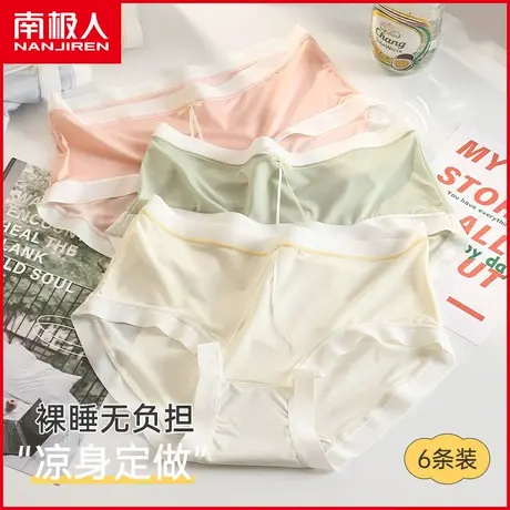 南极人内裤女士抗菌纯棉裆透气冰丝无痕速干少女生三角裤夏季薄款商品大图
