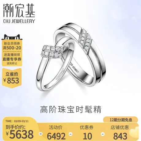 潮宏基丘比特一生守护18k金钻石对戒指情侣结婚订结婚礼物丷FX商品大图