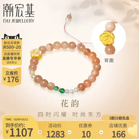 潮宏基花韵足金长石手链黄金玛瑙贝壳珍珠手串山茶花5D硬金珐琅商品大图