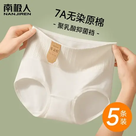 南极人高腰内裤女无染纯棉抗菌白色2024新款乳酸菌女生无痕三角裤图片