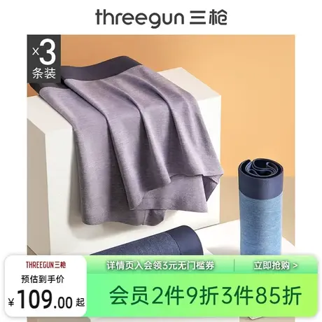 [3条装]三枪内裤男莫代尔高弹内裤爽滑宽版男抗菌平角短裤图片