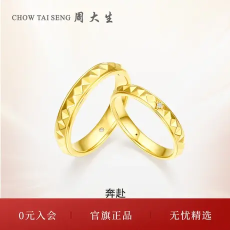 周大生黄18k金钻石对戒玫瑰金钻戒情侣戒指生日礼物送女友商品大图