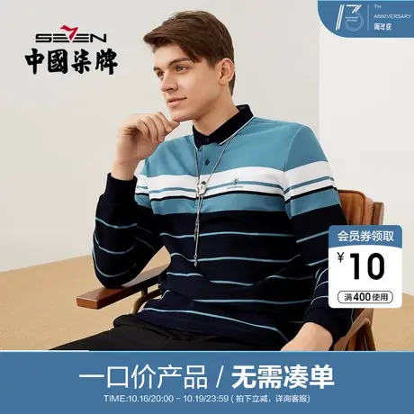 【清仓】柒牌男士条纹polo长袖秋季商务休闲撞色半开襟套头衫T恤商品大图