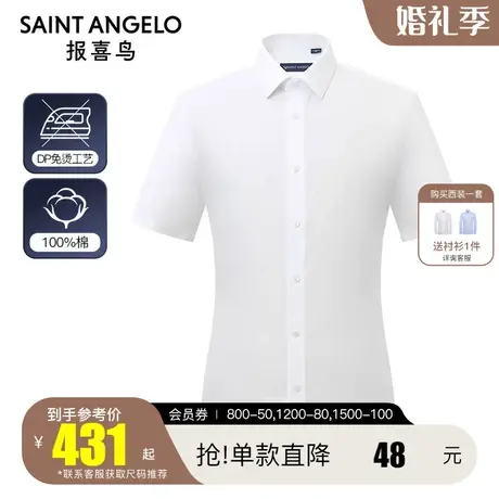报喜鸟商场同款2022夏新款男商务休闲短袖衬衫纯棉免烫白衬衣抗皱商品大图