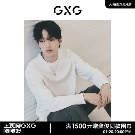 【龚俊心选】GXG男装 城市通勤易打理休闲打底外穿肌理长袖T恤图片