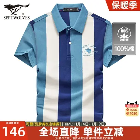 七匹狼男士短袖T恤2023夏季新款翻领条纹纯棉Polo衫休闲男装潮流图片