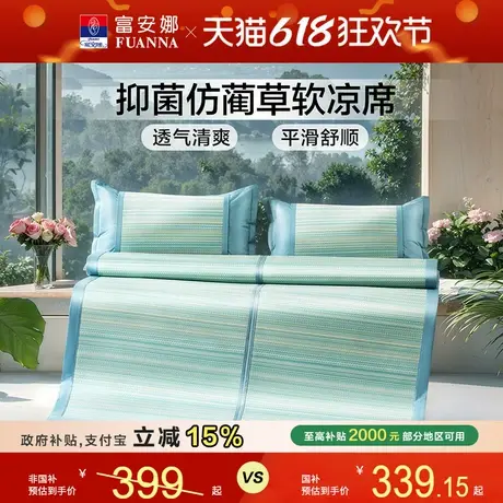 富安娜凉席可折叠收纳免水洗学生租房凉席夏季软席子仿蔺草凉席商品大图