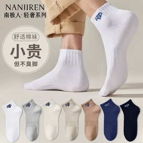 南极人袜子男士棉袜春夏季抗菌短袜男款青少年新款运动吸汗中筒袜商品大图