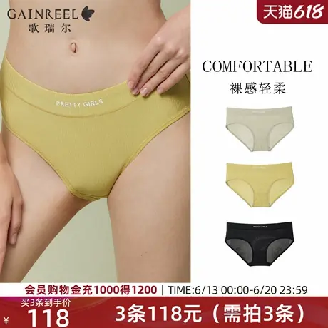 裸感轻柔歌瑞尔2025年夏透气亲肤无痕内裤女性感禁欲系中腰平角裤商品大图
