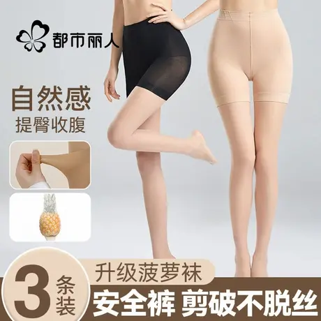 都市丽人防狼丝袜女夏薄款防勾丝带安全裤防走光美肤肉色光腿神器商品大图