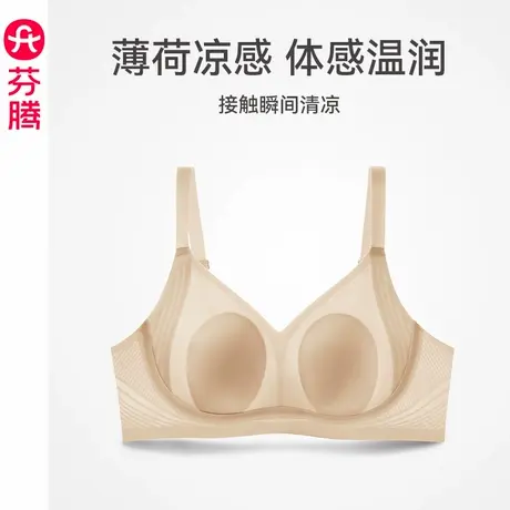 芬腾女士内衣光面无痕聚拢文胸夏季薄款透气凉感无钢圈收副乳胸罩图片