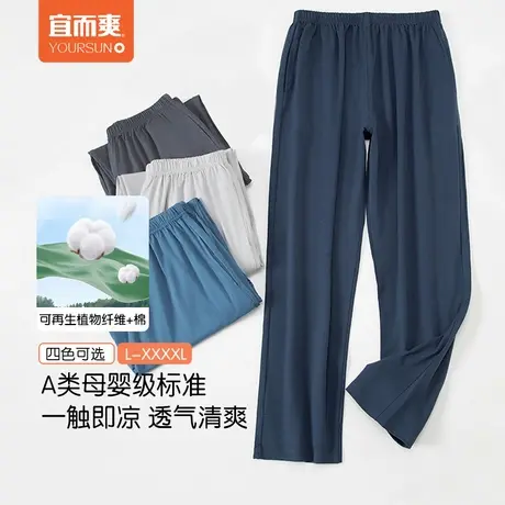 宜而爽男士棉凉感家居长裤纯色空调哭夏季宽松大码休闲裤可外穿商品大图