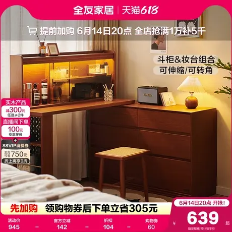 政府补贴全友家居中古风梳妆台斗柜一体复古风转角书桌拐角化妆桌图片