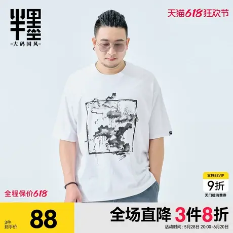 半墨男士夏季短袖t恤大码宽松胖子中国风印花夏装半截袖大码男装商品大图