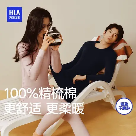 【明星同款】海澜之家保暖内衣男款纯棉秋衣秋裤套装女秋冬季新款图片