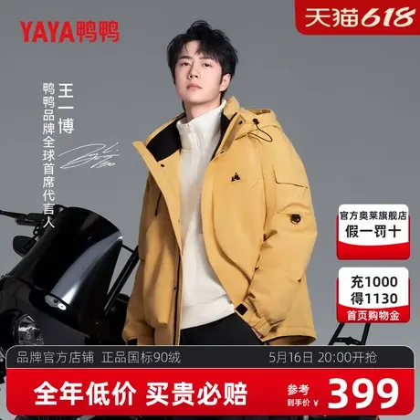 【王一博同款】鸭鸭羽绒服男冬季加厚2024新款工装短款保暖外套商品大图