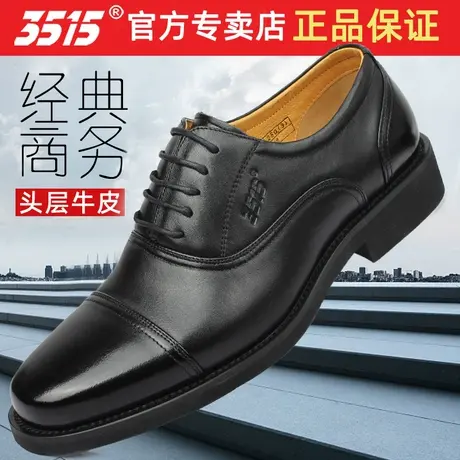 际华3515强人正品男鞋三接头正装商务真皮轻便通勤鞋子透气牛皮鞋商品大图