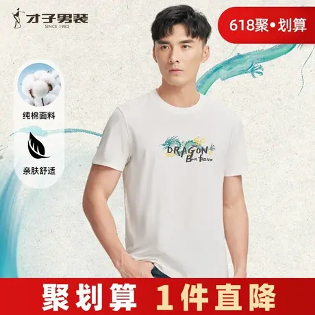 才子男装国潮圆领短袖T恤男2025夏季新款中国风印花休闲品牌短T潮商品大图