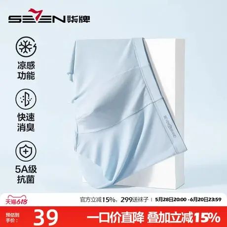 柒牌冰丝内裤男士夏季凉感抑菌消臭四角短裤衩青年男生超薄平角裤商品大图