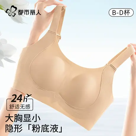 都市丽人粉底液内衣女大码无痕大胸显小收副乳防下垂夏季薄款文胸商品大图