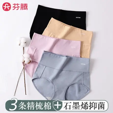 芬腾内裤女士高腰收腹2025新款石墨烯纯棉全棉抗菌女生大码三角裤图片
