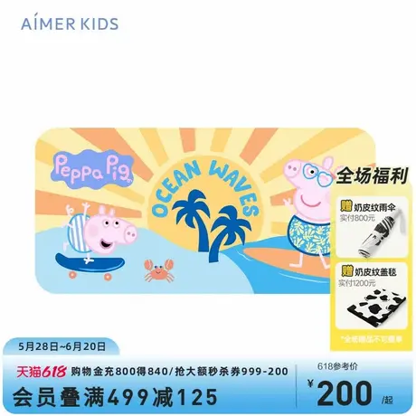 爱慕儿童小猪佩奇度假IP联名男女童孩宝宝中性口袋浴巾商品大图